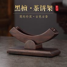 黑檀木普洱茶架实木茶饼展示架黑白茶架托摆放支架子茶具配件