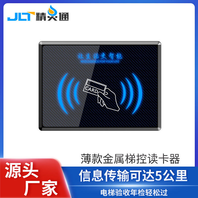 电梯刷卡系统 电梯门禁ic卡读卡器 管理系统套装防复制梯控刷卡器