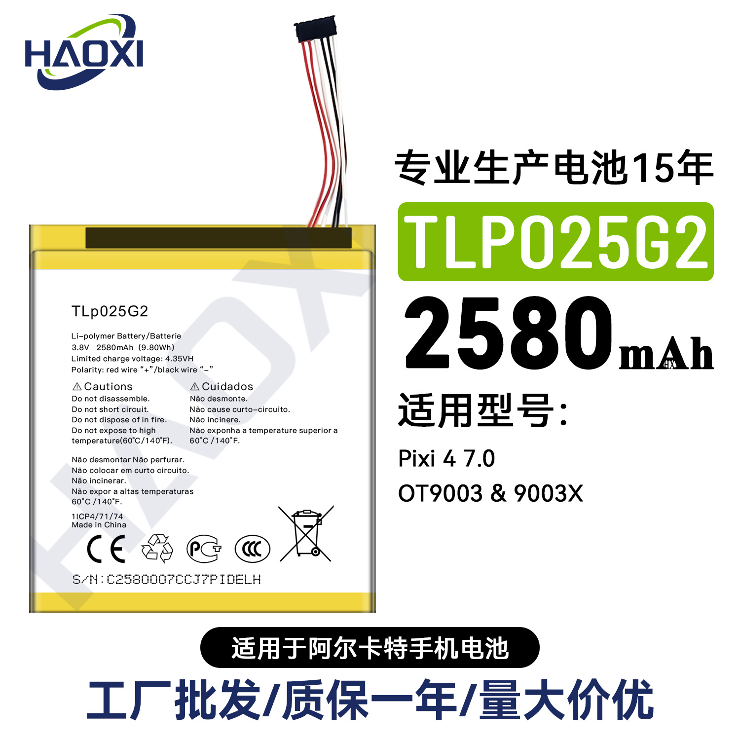TLP025G2/GC适用于阿尔卡特Pixi 4 7.0/OT9003/9003X手机电池批发