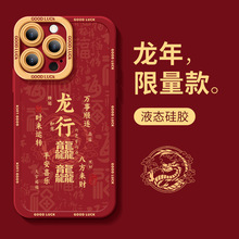 国潮红色龙行大运苹果13手机壳iPhone15promax14/12/11瞳眼xr情侣