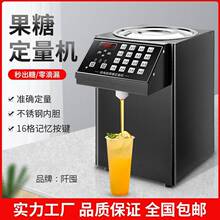 。8L果糖机商用奶茶店专用设备全套咖啡小型16格微电脑果糖定量机