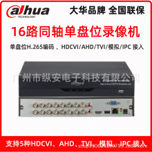 DH-HCVR5116HS-V7大华16路同轴模拟混合硬盘录像机H.265监控主机