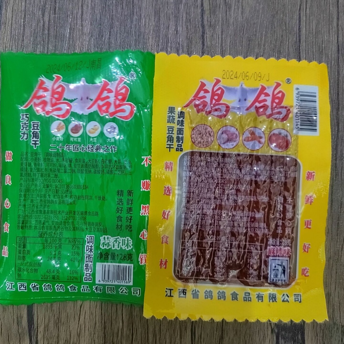 1盒起批 鸽鸽豆角干28g*20包麻辣条小零食小吃 怀旧豆干休闲零食