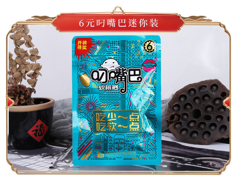 湖南特产和畅叼嘴巴槟榔一件包邮散装槟榔批发