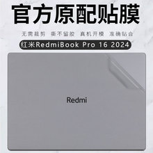 适用于2024小米红米RedmiBookPro16外壳保护膜红米Pro14机身贴膜