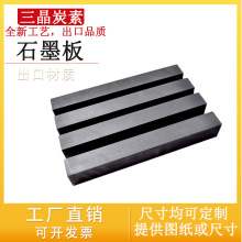 厂家定做高纯石墨冷铁板块片 导流板电火花润滑冶金模具 高密高强