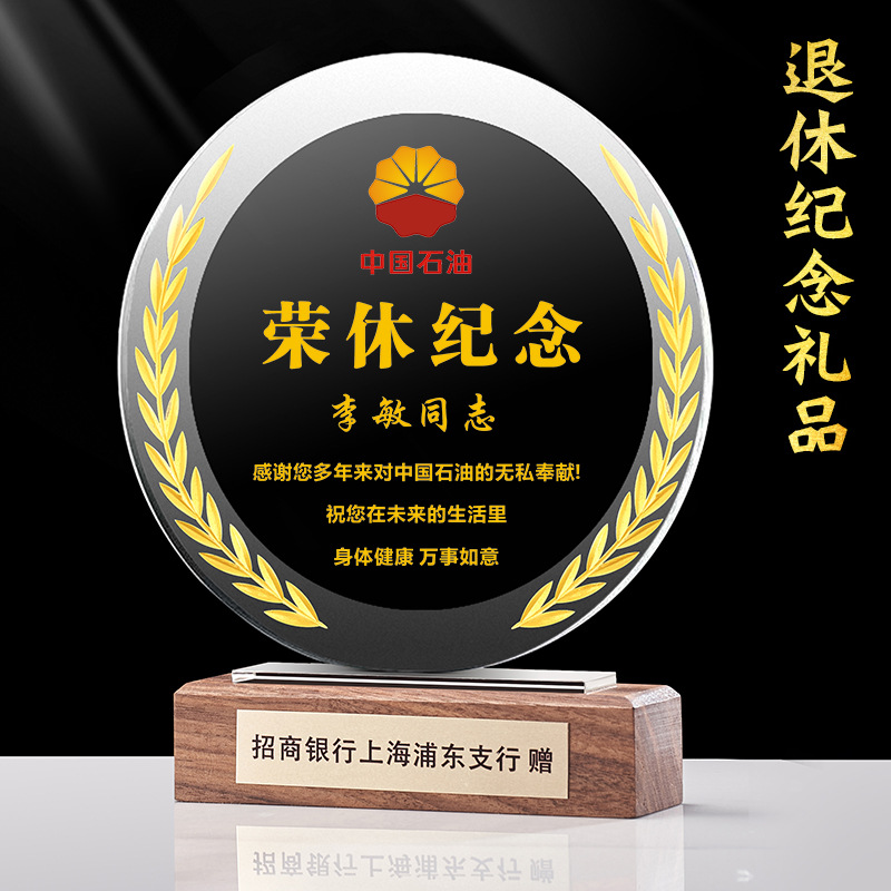 退休纪念品光荣休礼品医生职工感恩牌奖杯党员