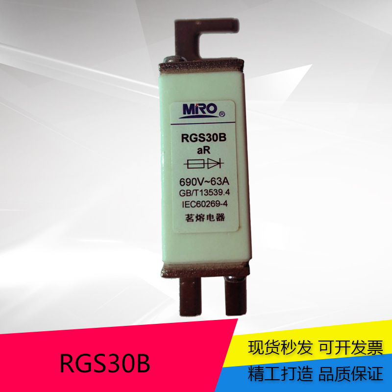 MRO 茗熔 方型 快速熔断器 RGS30B 690V 10A~125A 孔距77mm