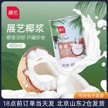 展艺椰浆400ml 浓缩浓椰汁西米露椰奶冻奶茶店家用商用烘焙材料