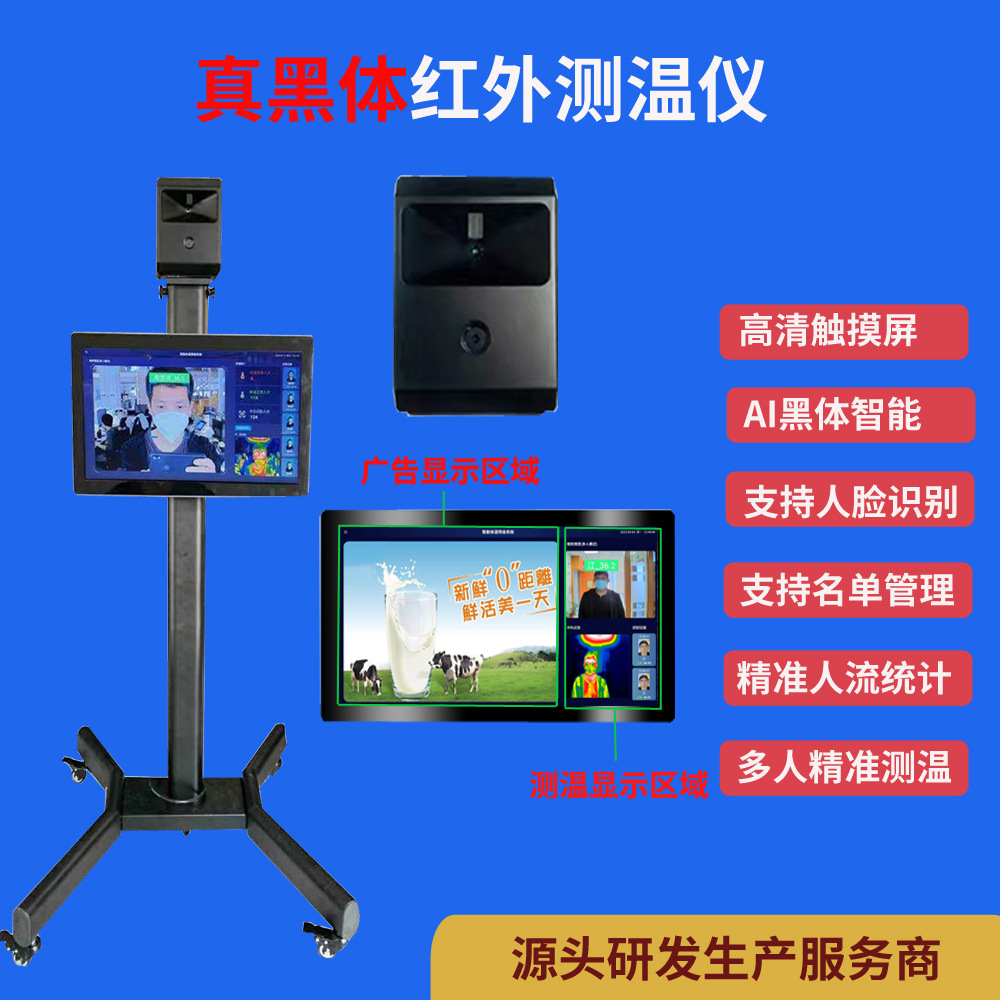 红外线 测温仪 热成像 摄像头 黑体 商场 学校 人脸 测温一体机