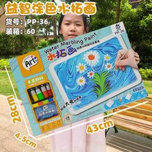 儿童新品创意DIY水拓画水彩画玩具男孩女孩 益智手工画幼儿园礼品