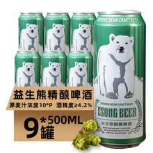 大白熊啤酒10°德国慕尼黑哈帝堡精酿原浆啤酒500ml*12罐啤酒整箱