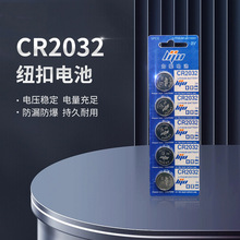 卡装CR2032 3V纽扣电池  遥控器电子产品玩具汽车钥匙遥控器电池