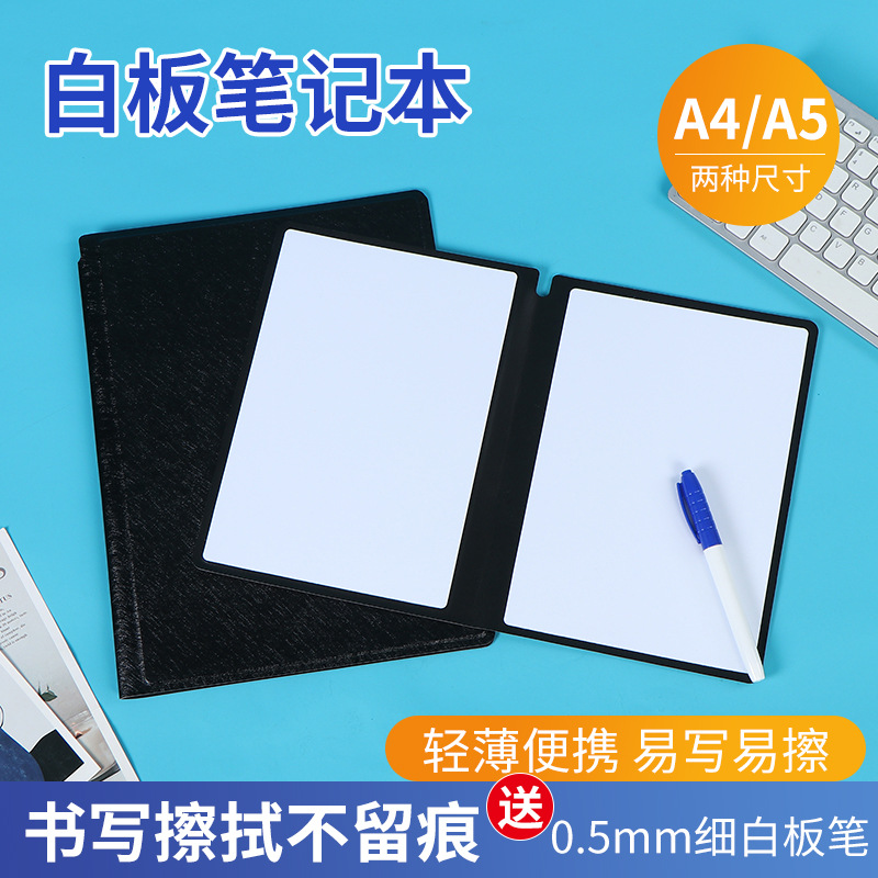 家用A5可擦写白板笔记本A4磁吸学生白板皮质计划板草稿备忘写字板