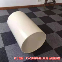 安吉pvc滚筒管幼儿园户外游戏玩具500 630PVC管塑料平衡大滚筒