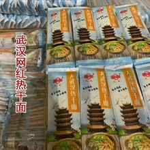 麻城美玉大武汉热干面老汉口热干面碱水面独立酱料速食面包邮餐饮