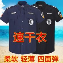 夏季短袖速干衣薄款速干服黑色蓝色保安服制服夏装保安工作服套装