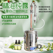 TQUI家用小型纯露蒸馏机纯露机商用提炼不锈钢精油提取机制作设备