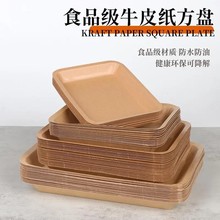 一次性纸盘食品级牛皮纸餐盘托盘小吃纸碟盘子可降解烧烤盘纸盘子