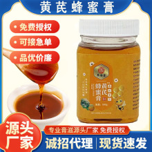 黄芪蜂蜜膏工厂自制滋补调理膏正品代发原厂直发蜂蜜膏黄芪蜂蜜膏