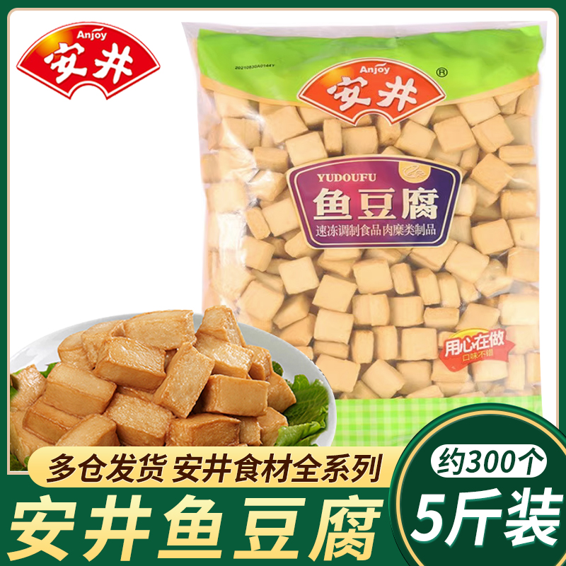 安井鱼豆腐5斤商用麻辣烫关东煮烧烤串冷冻半成品丸子火锅食材批