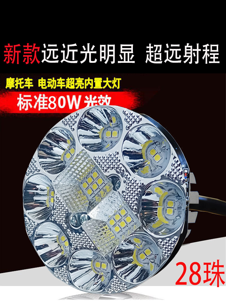 包邮60w远近光内置电动车led灯踏板摩托车led前大灯超亮射灯12-85