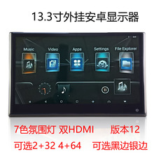 13.3寸安卓车载显示器MP5播放器13.3寸外挂安卓头枕安卓显示屏