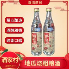 地瓜烧酒粗粮地瓜酒38度42度酒480ML*2*6正宗红薯酒粗粮酒水批发