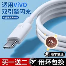 Type-c数据线适用vivo原装充电线X60proX70X50X30正品iQOONeo3双