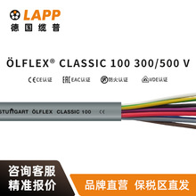 缆普电缆LAPP?LFLEX?CLASSIC 100 300/500V耐油RVV控制信号线