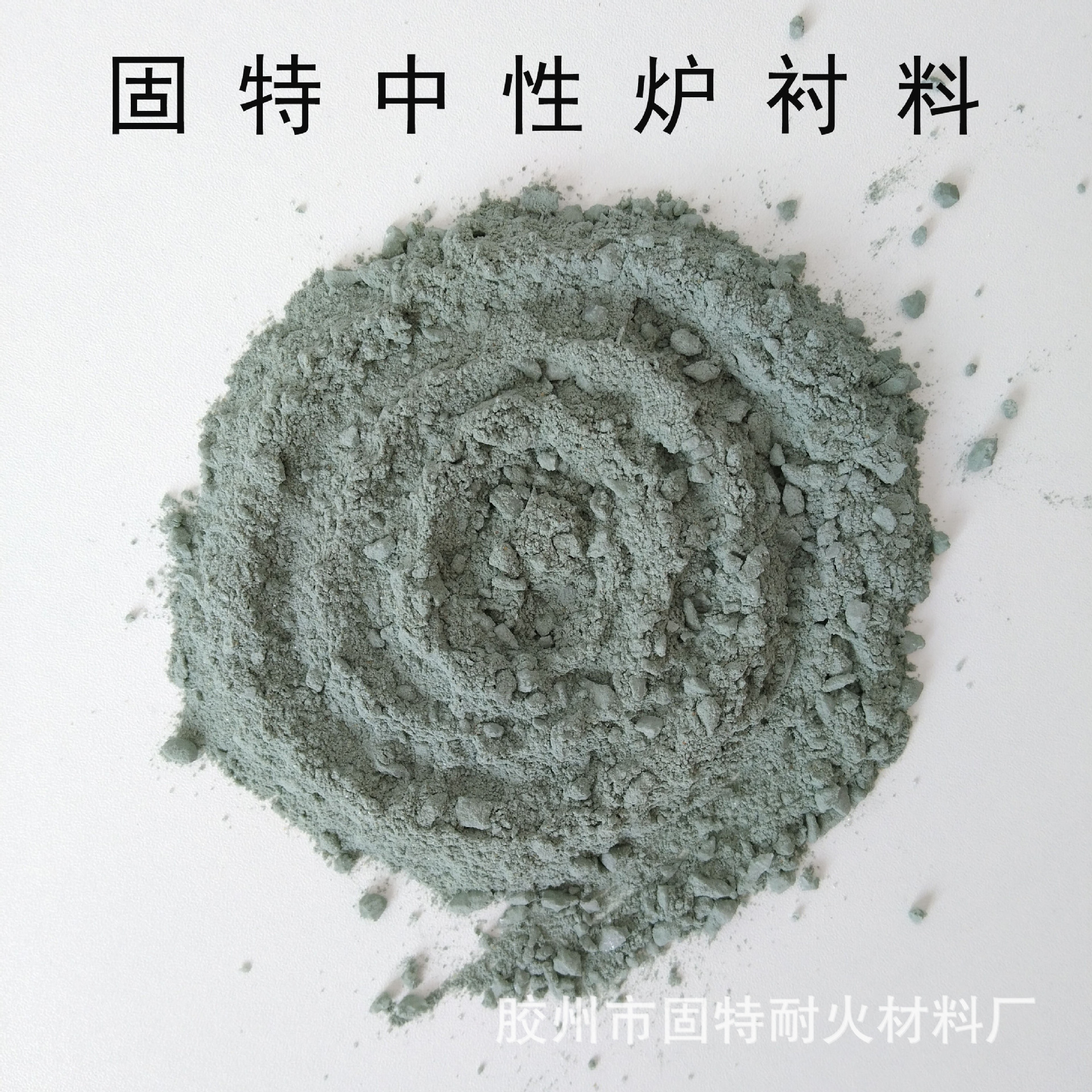 中频炉干式料