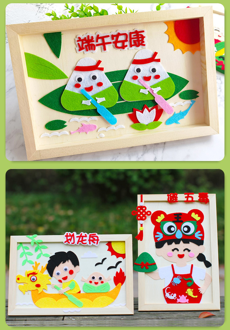 端午节儿童不织布贴画相框手工diy制作材料包幼儿园粘贴创意相框