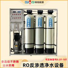 大型工业用RO超滤净水器大流量净水机水净化水处理水 过滤器设备