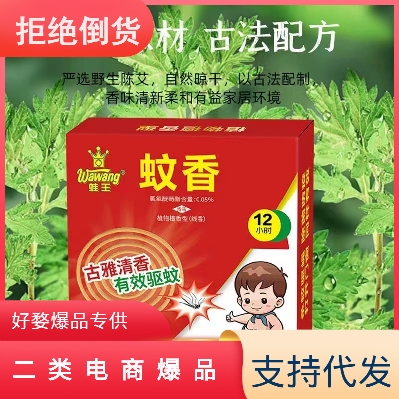 蛙王植物檀香型蚊香驱虫灭蚊王线香型除蚊除臭清新空气微毒型盘香