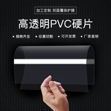 透明塑料板pvc硬板材高透明塑料片pc板pet板硬胶片薄片材加工