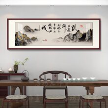 客厅装饰壁画格局山水画新中式沙发背景墙挂画茶室办公室书法字画