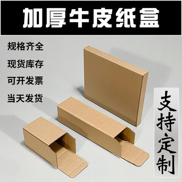 原色三层牛皮纸盒现货中性折叠包装盒e坑瓦楞盒 通用方形空白纸盒