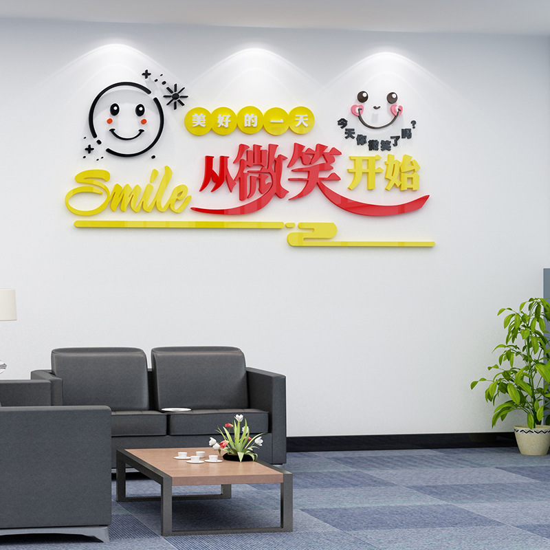 企业微笑办公室文字今天你励志背景墙面装饰品了吗墙贴纸公司文化
