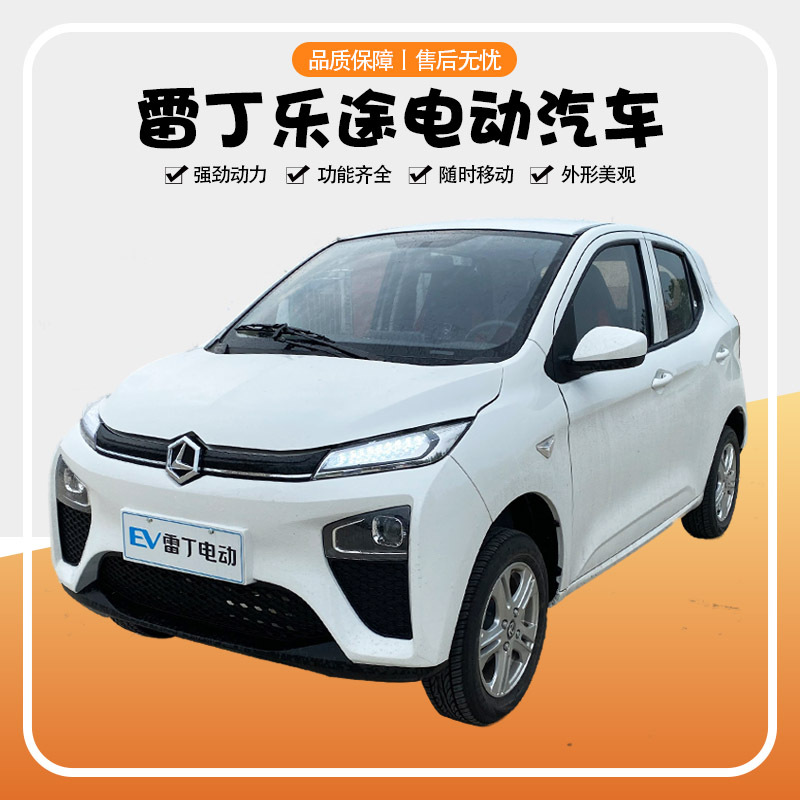 销售电动汽车新能源电动车 雷丁电动车雷丁乐途电动