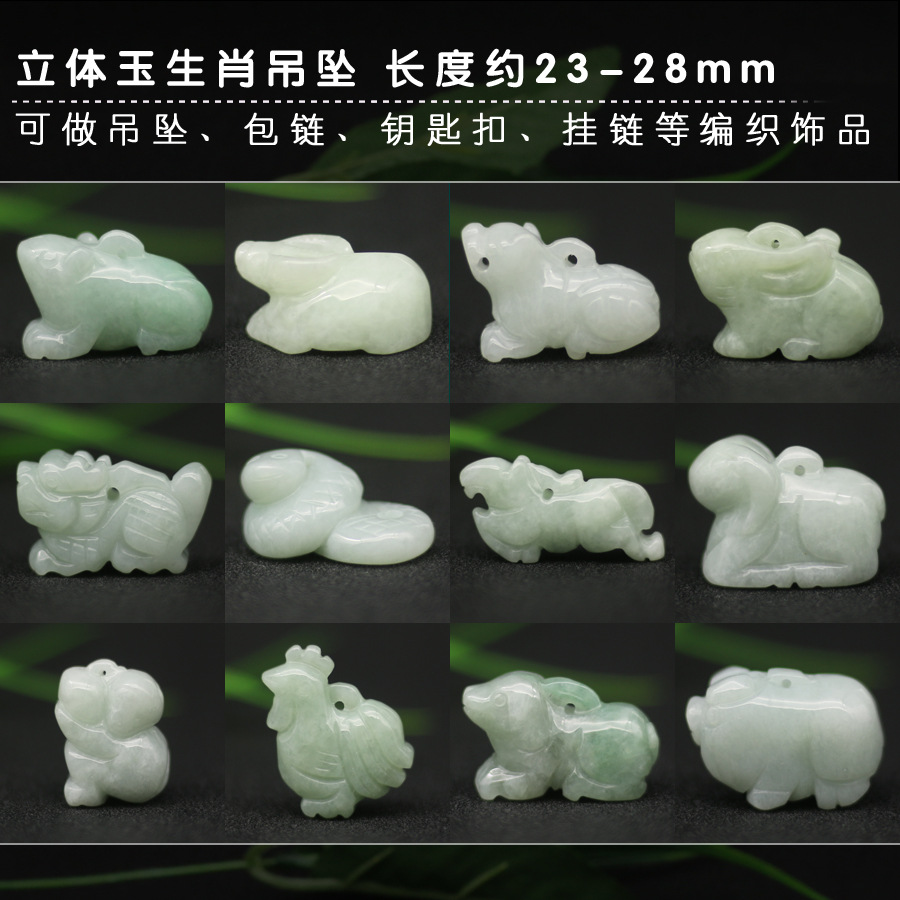 翡翠a货玉立体十二生肖吊坠项链鼠牛虎兔龙蛇马羊猴鸡狗猪全套