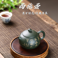 西施 宜兴紫砂壶 原矿绿泥匠心手制高档茶壶茶具礼品批发代发