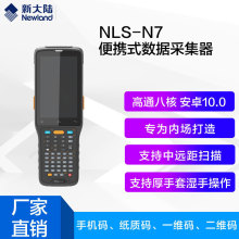 Newland新大陆THIMFONE NLS-N7 N7e-P W100触控支持手套中远距扫