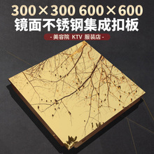 304不锈钢集成吊顶金色镜面客厅天花板600*600黄钛金加工300*300