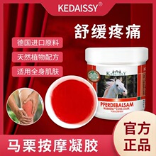 【正品强推】德国马栗膏原装正品按摩凝胶腰肩关节疼痛缓解修复