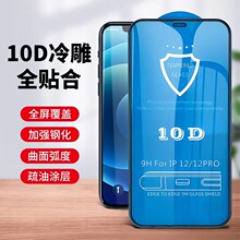 适用苹果15手机膜14pro高清全屏10D钢化膜iPhone13紫光玻璃膜12