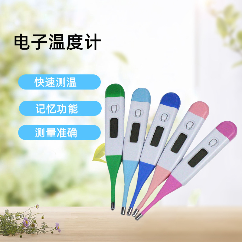 带刻度儿童口腔体温表成人腋下测温计数字式温度表 电子温度计
