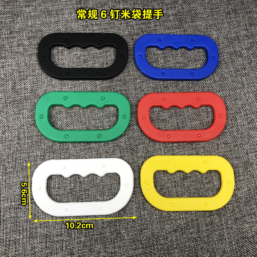 米袋提手 手提扣 米袋扣面粉袋塑料提手大米袋提手真空大米袋扣手