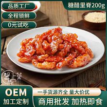 糖醋里脊预制菜小碗菜盖浇饭速食料理包商用批发快餐菜包外卖店速