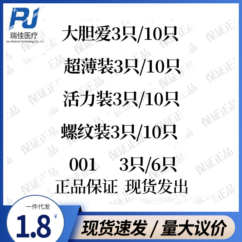 瑞佳杜避孕套大胆爱超薄隐活力安全套凸点螺纹001成人性用品批发