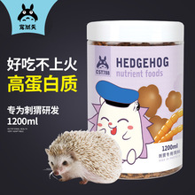 宠尚天 散装 刺猬口粮 刺猬饲料 刺猬粮食 刺猬食物 面包虫干